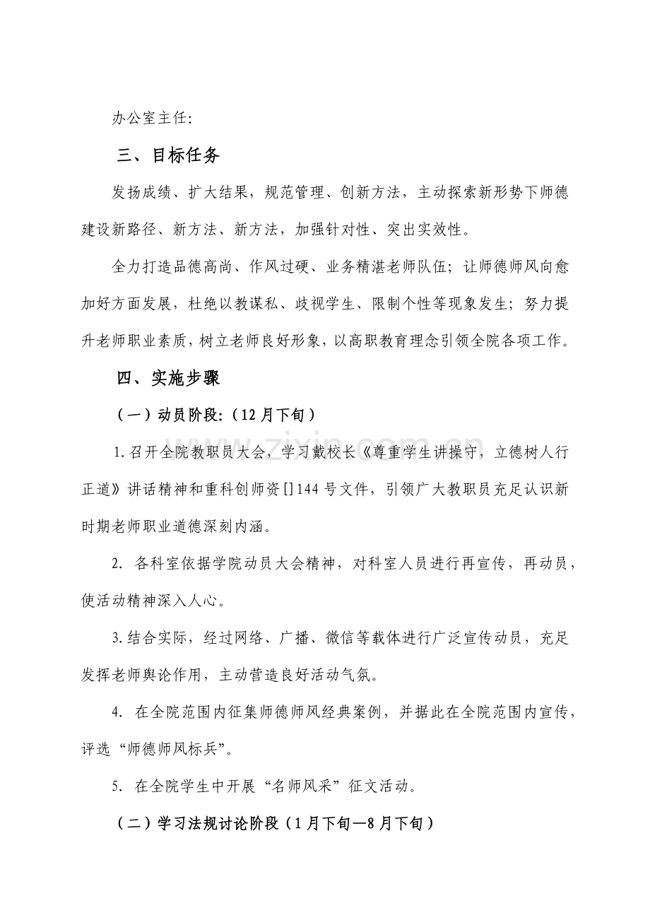 学院师德建设实施专业方案和工作专项计划.docx_第2页