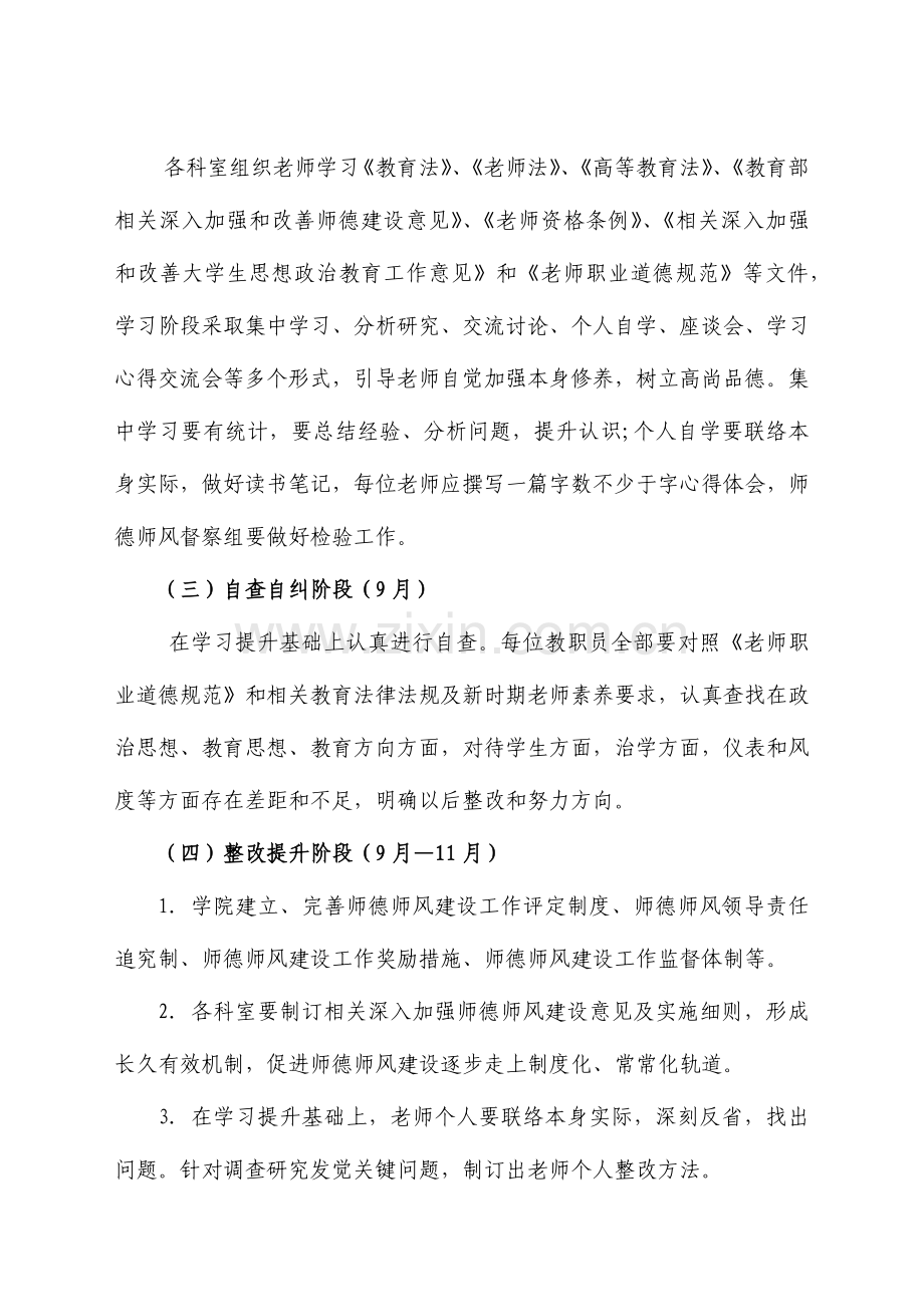 学院师德建设实施专业方案和工作专项计划.docx_第3页