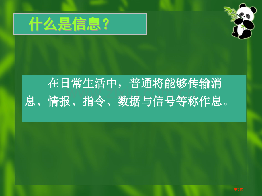 人教版教学吉林省扶余一中高中生物必修三生态系统的信息传递省公共课一等奖全国赛课获奖课件.pptx_第3页