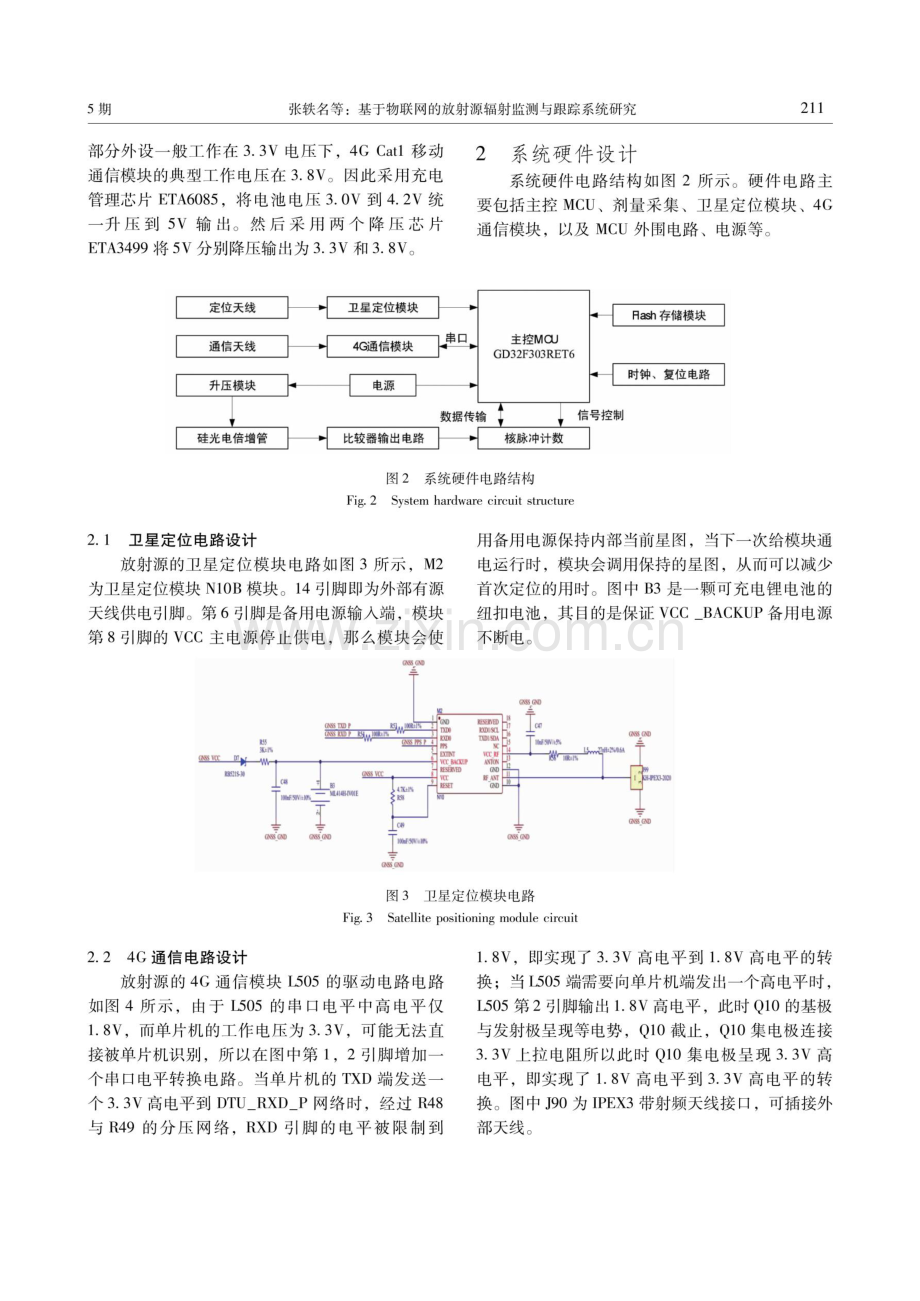 基于物联网的放射源辐射监测与跟踪系统研究.pdf_第3页