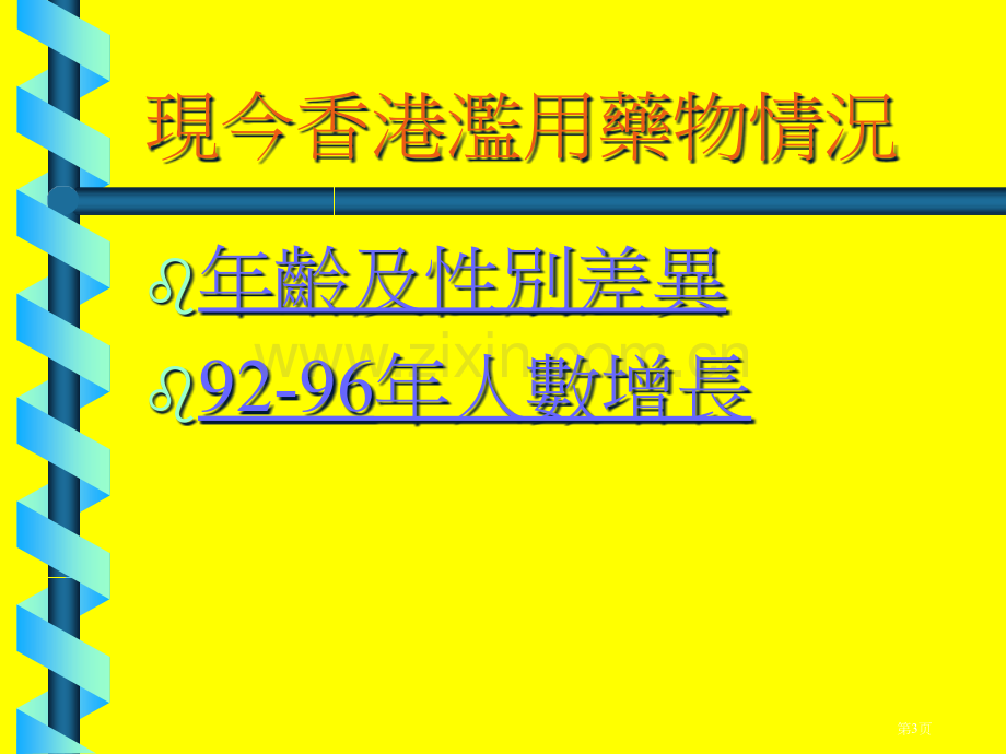 六级常识下学期市公开课一等奖百校联赛特等奖课件.pptx_第3页