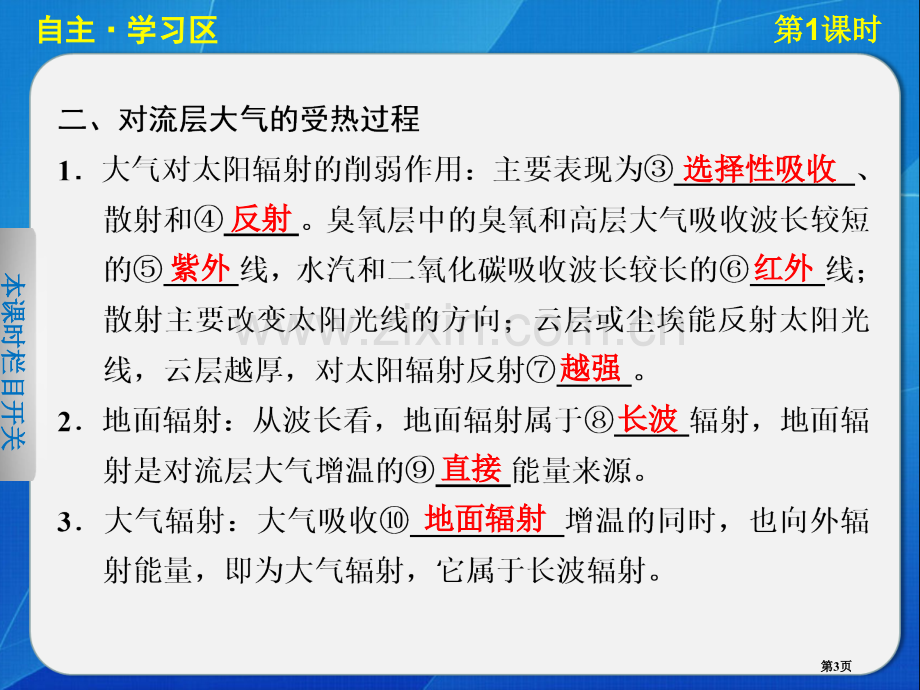 高中地理湘教版必修一对流层大气的受热过程省公共课一等奖全国赛课获奖课件.pptx_第3页