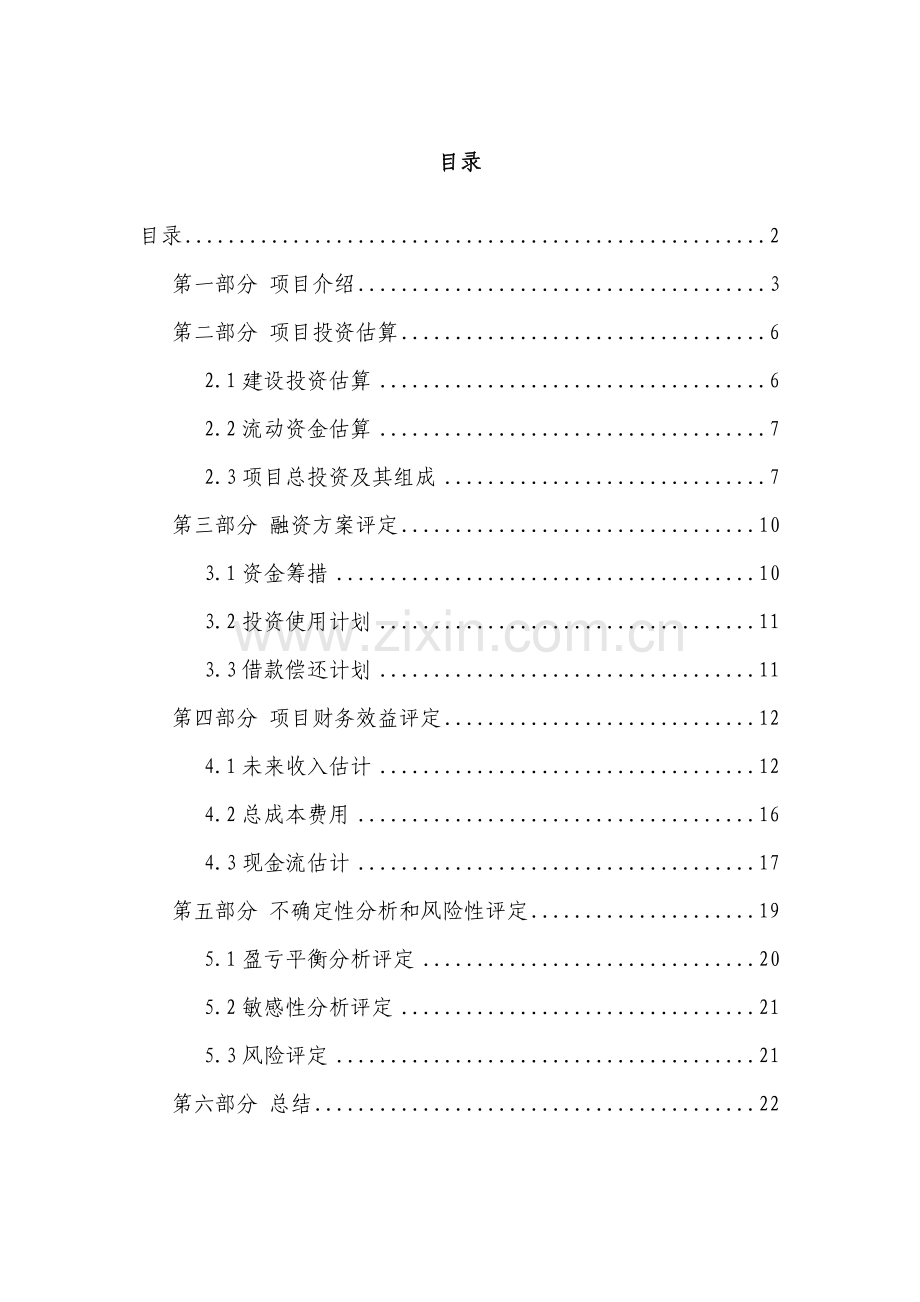 口腔诊所投资优质项目可行性专项研究报告.doc_第1页