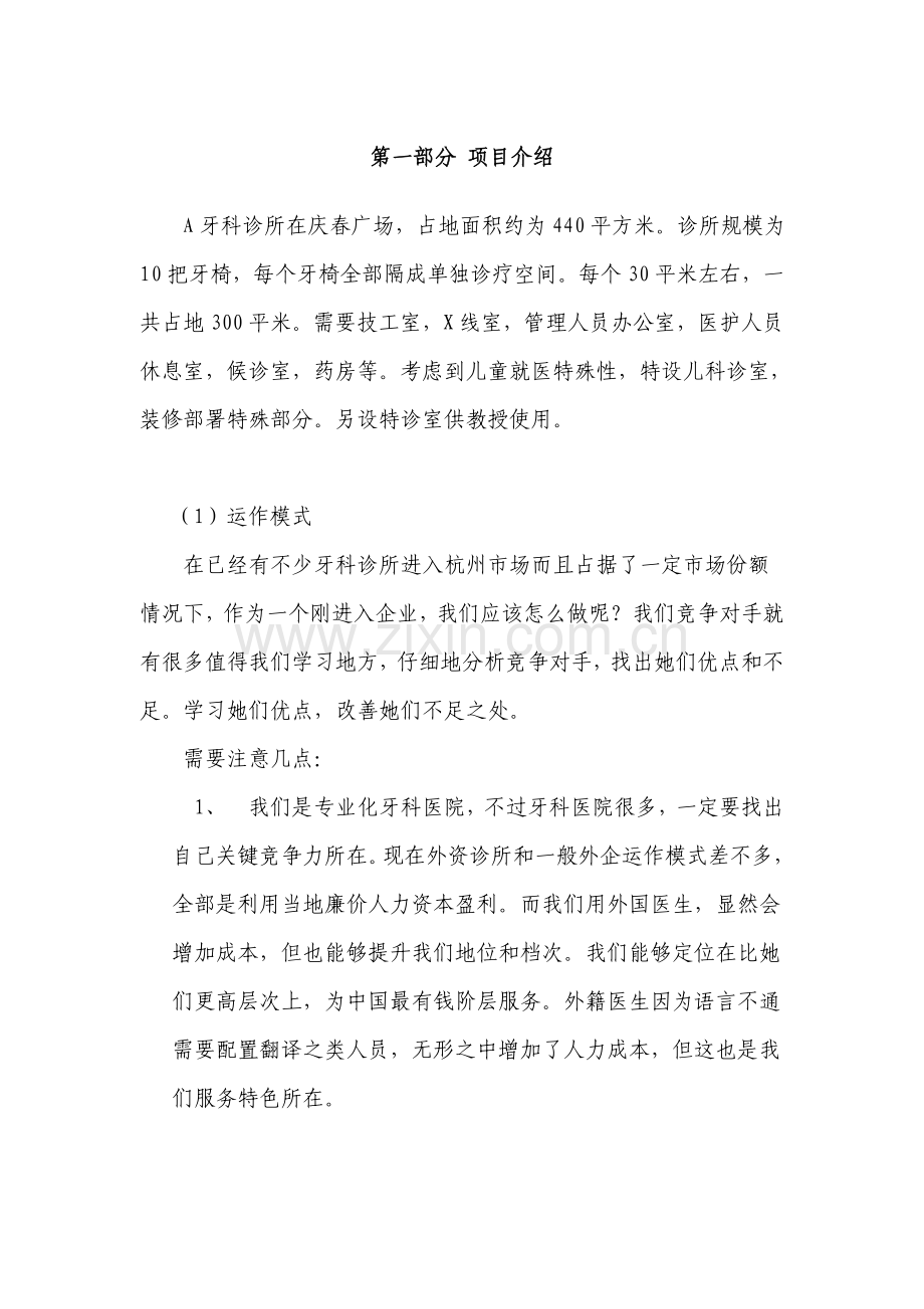 口腔诊所投资优质项目可行性专项研究报告.doc_第2页