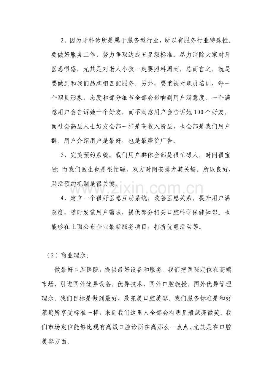 口腔诊所投资优质项目可行性专项研究报告.doc_第3页