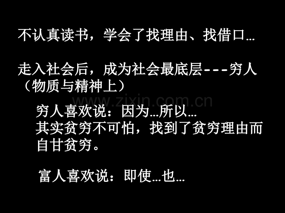 激励学生努力学习的励志主题班会省公共课一等奖全国赛课获奖课件.pptx_第3页