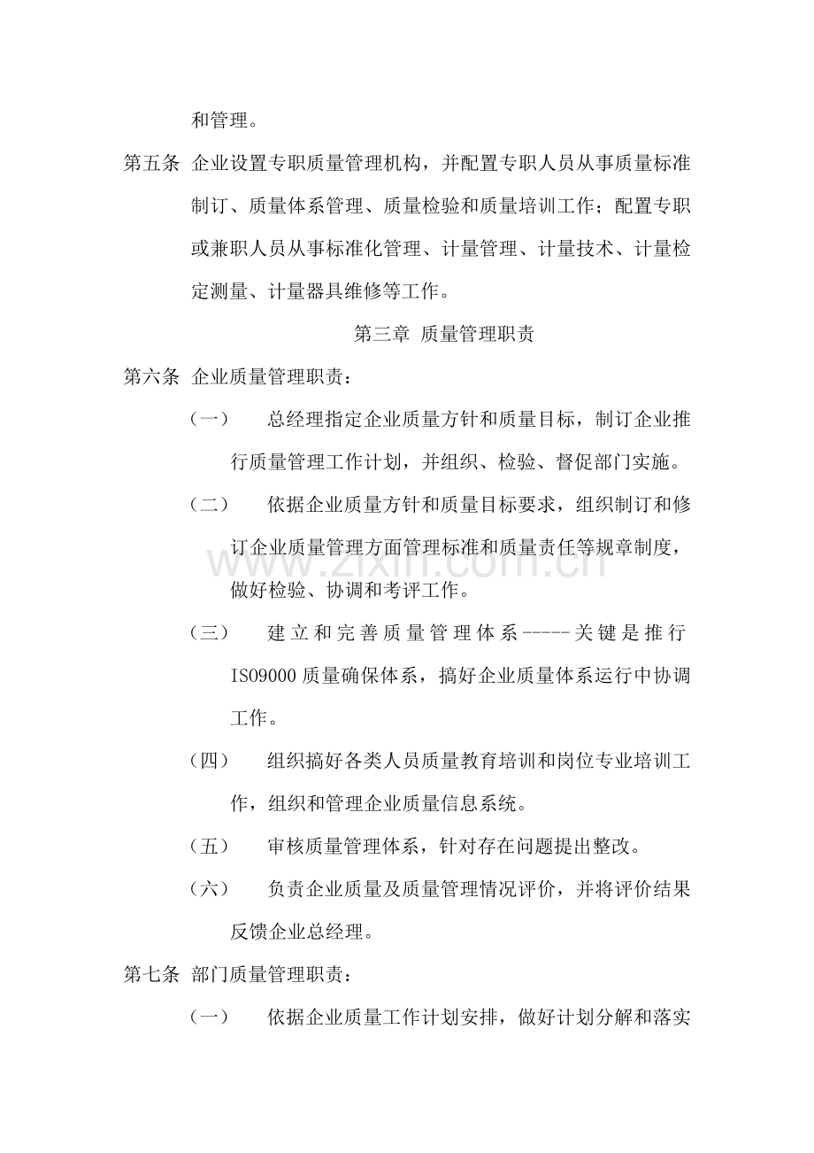 江西钨业公司质量工作管理制度样本.doc_第2页