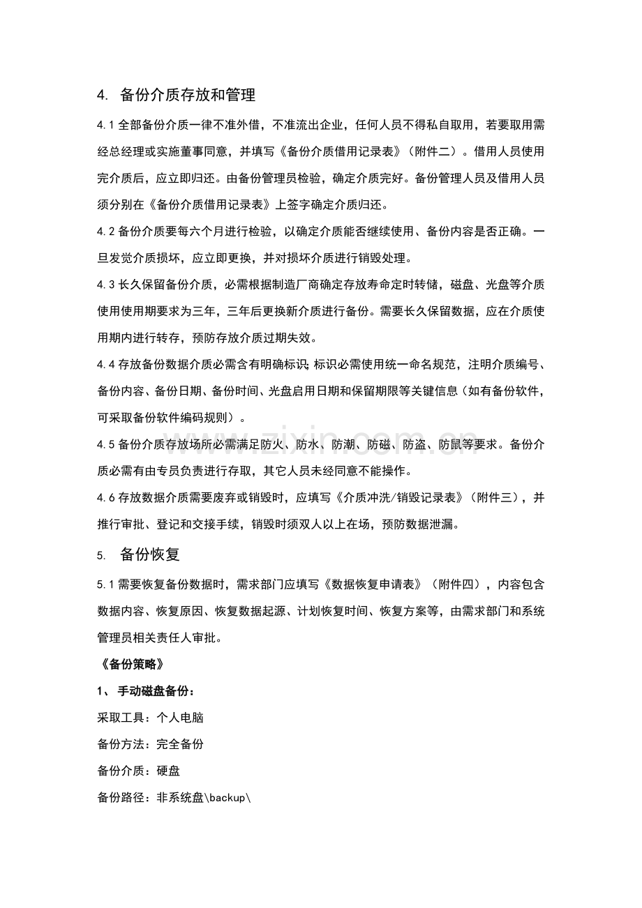 数据备份管理新规制度整理过.doc_第2页