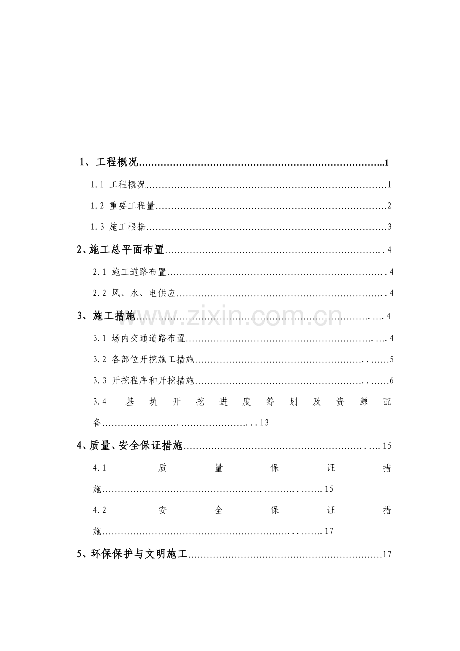 大坝基础开挖专题方案.docx_第3页