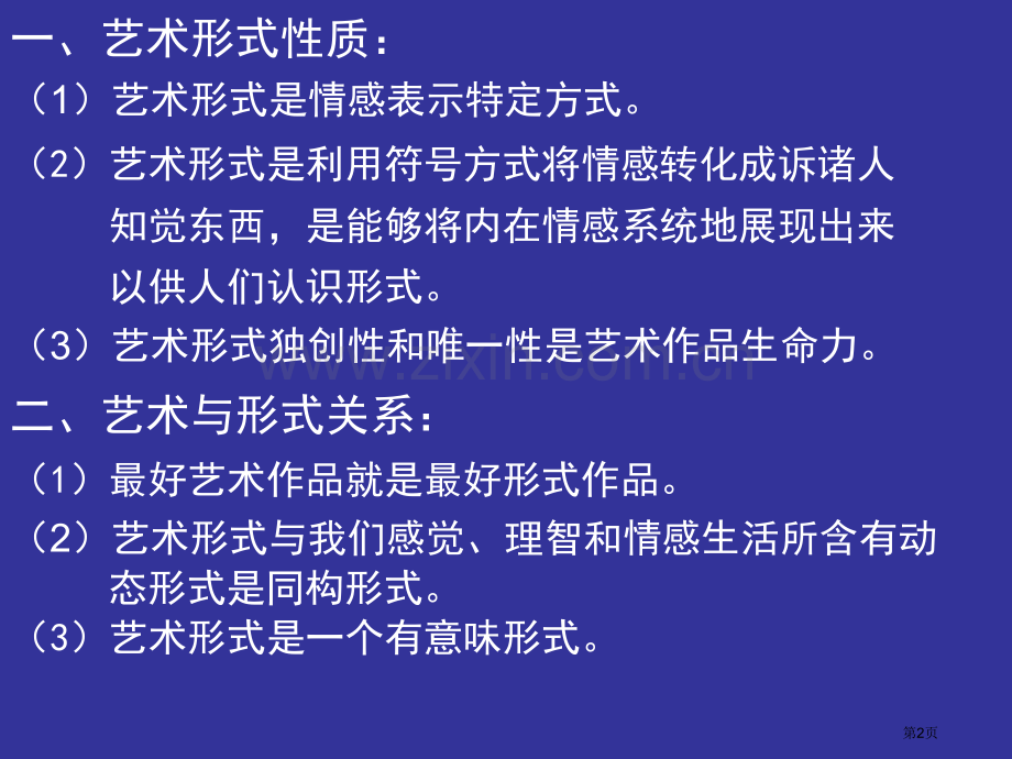 美术作品的形式构成省公共课一等奖全国赛课获奖课件.pptx_第2页