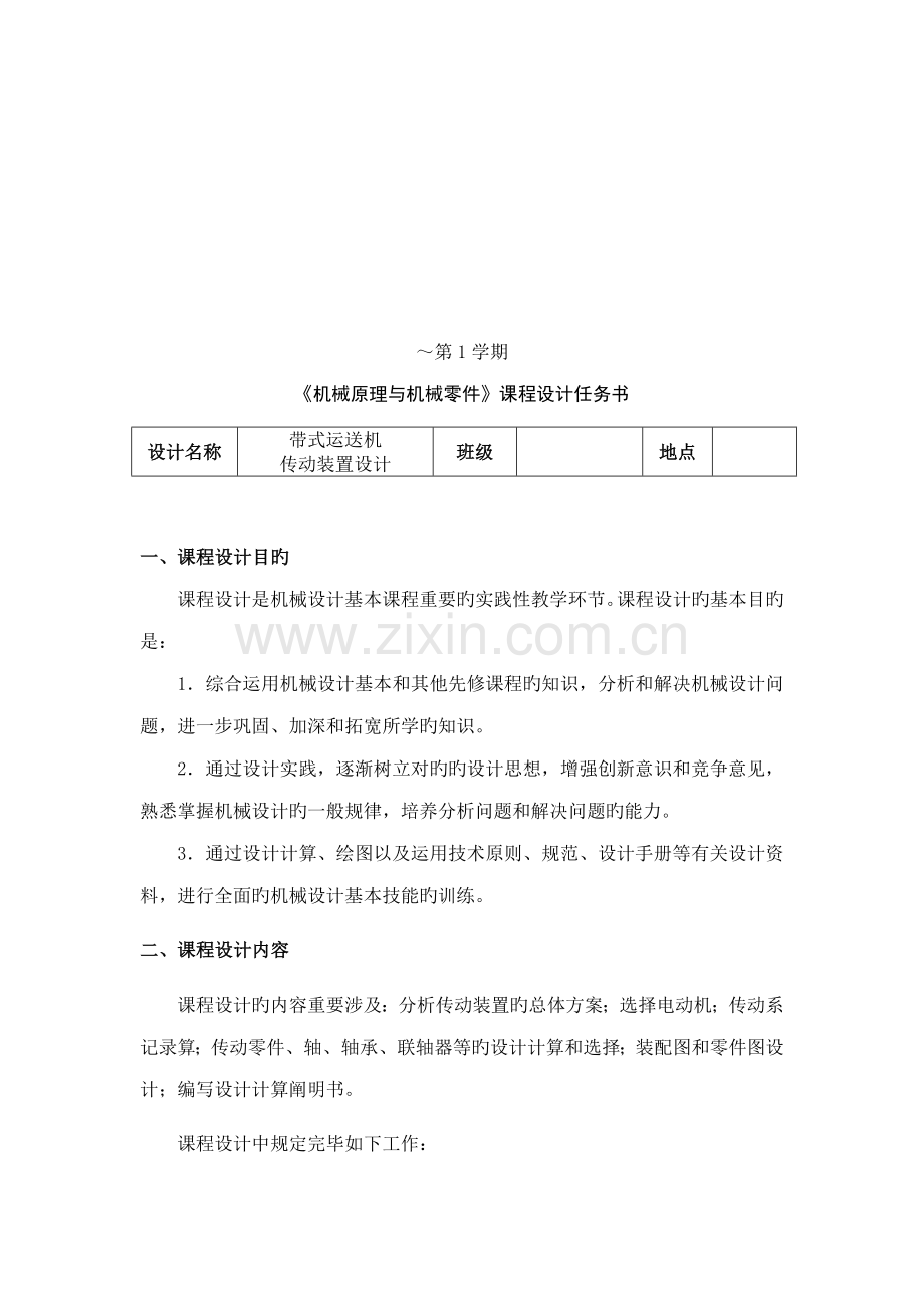 机械设计基础程设计.docx_第3页