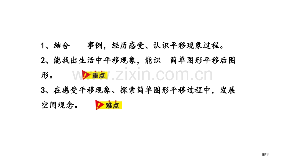 认识平移图形的运动省公开课一等奖新名师优质课比赛一等奖课件.pptx_第2页