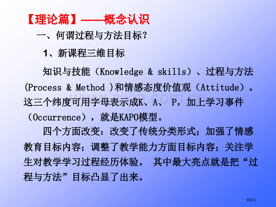 过程和方法目标视野下的课堂教学省公共课一等奖全国赛课获奖课件.pptx_第2页