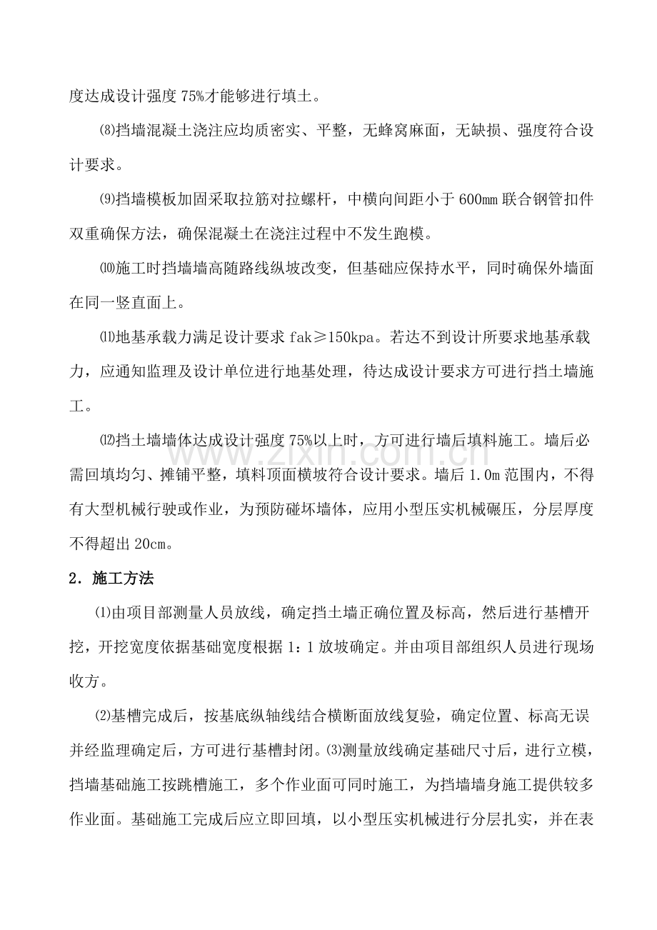 俯斜式路肩挡土墙综合标准施工专业方案.doc_第3页