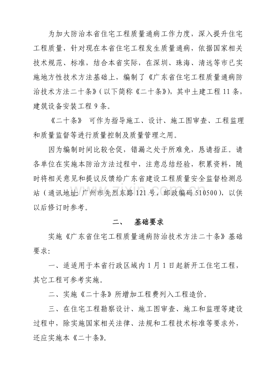 广东省住宅综合重点工程质量通病防治核心技术标准措施二十条.doc_第3页