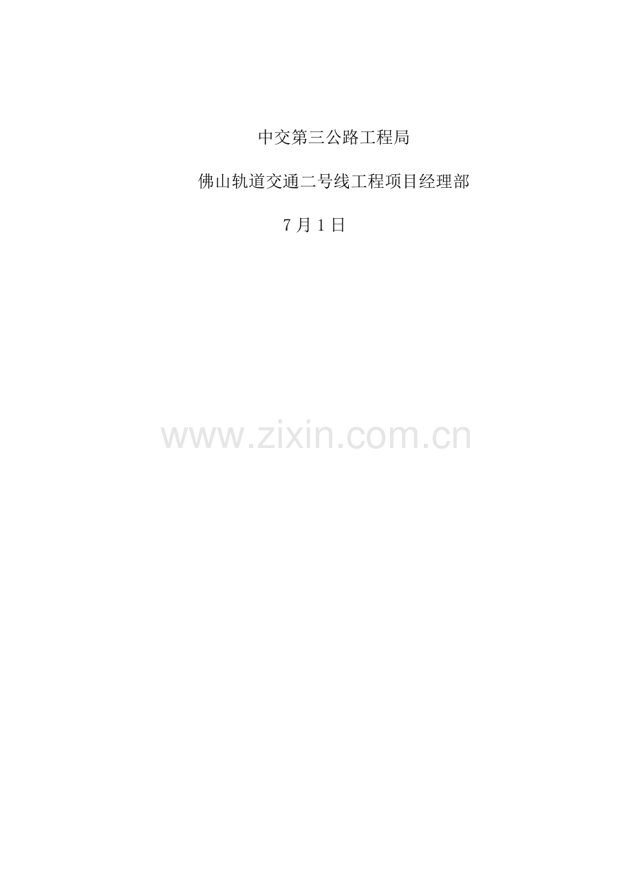 三轴搅拌桩专项综合项目施工专项方案.docx_第2页