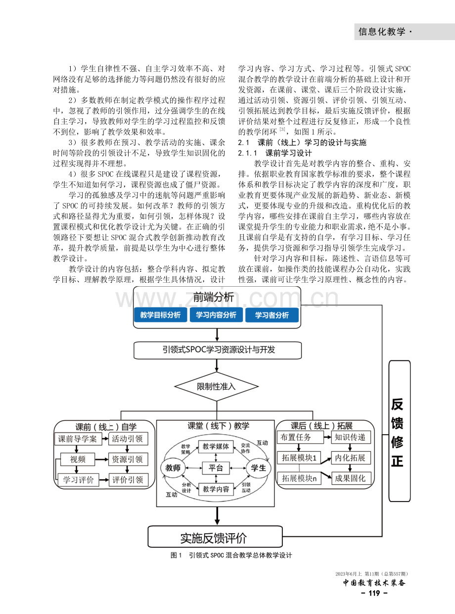 基于移动互联网的引领式SPOC混合式教学研究.pdf_第2页