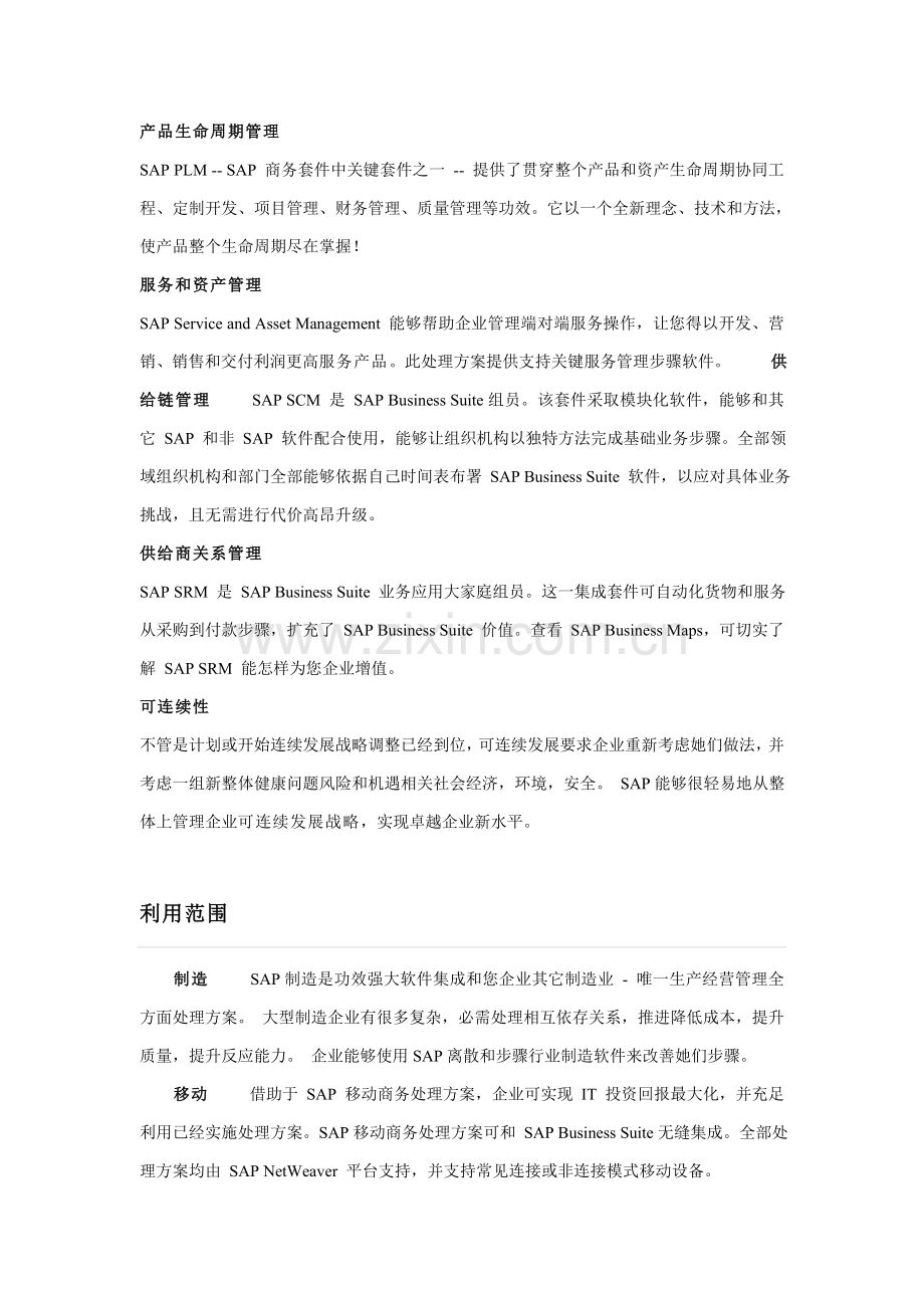 SAP自动化办公标准管理系统.doc_第2页