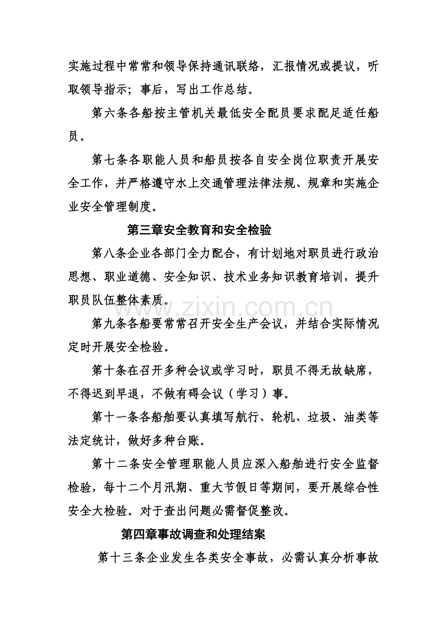 船务公司安全生产管理制度汇编样本.doc_第2页