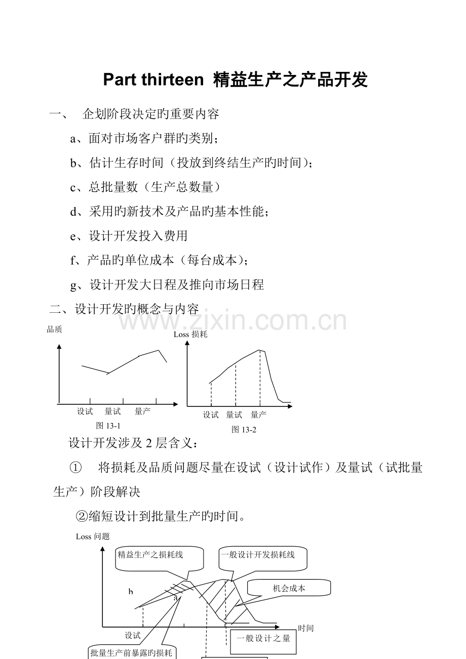 教学标准手册资料.docx_第1页