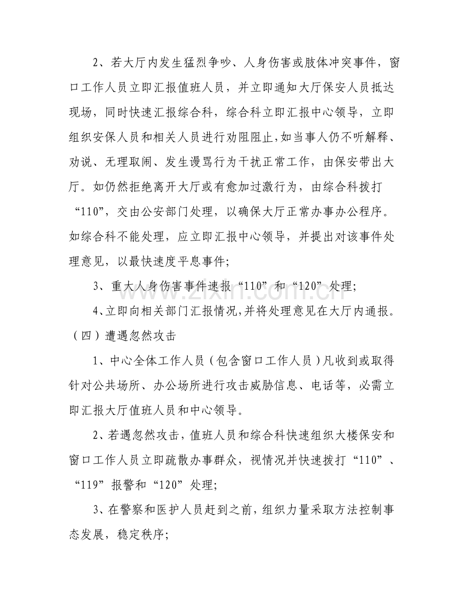 政务服务大厅突发事件应急专项预案.doc_第3页