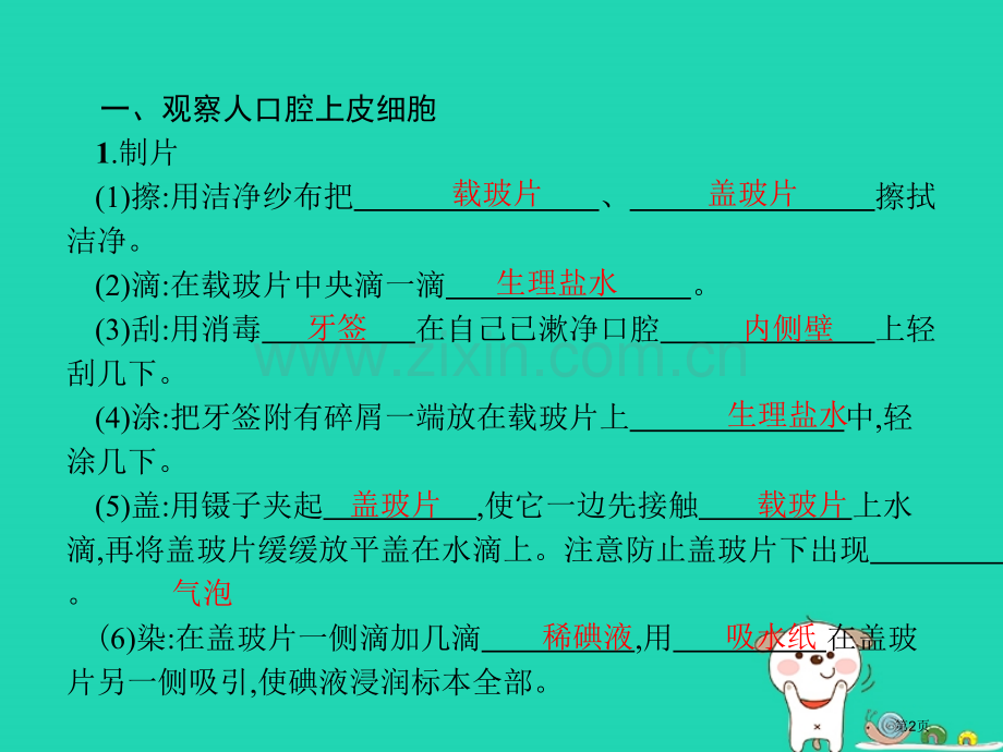 七年级生物上册2.1.3动物细胞市公开课一等奖百校联赛特等奖大赛微课金奖PPT课件.pptx_第2页