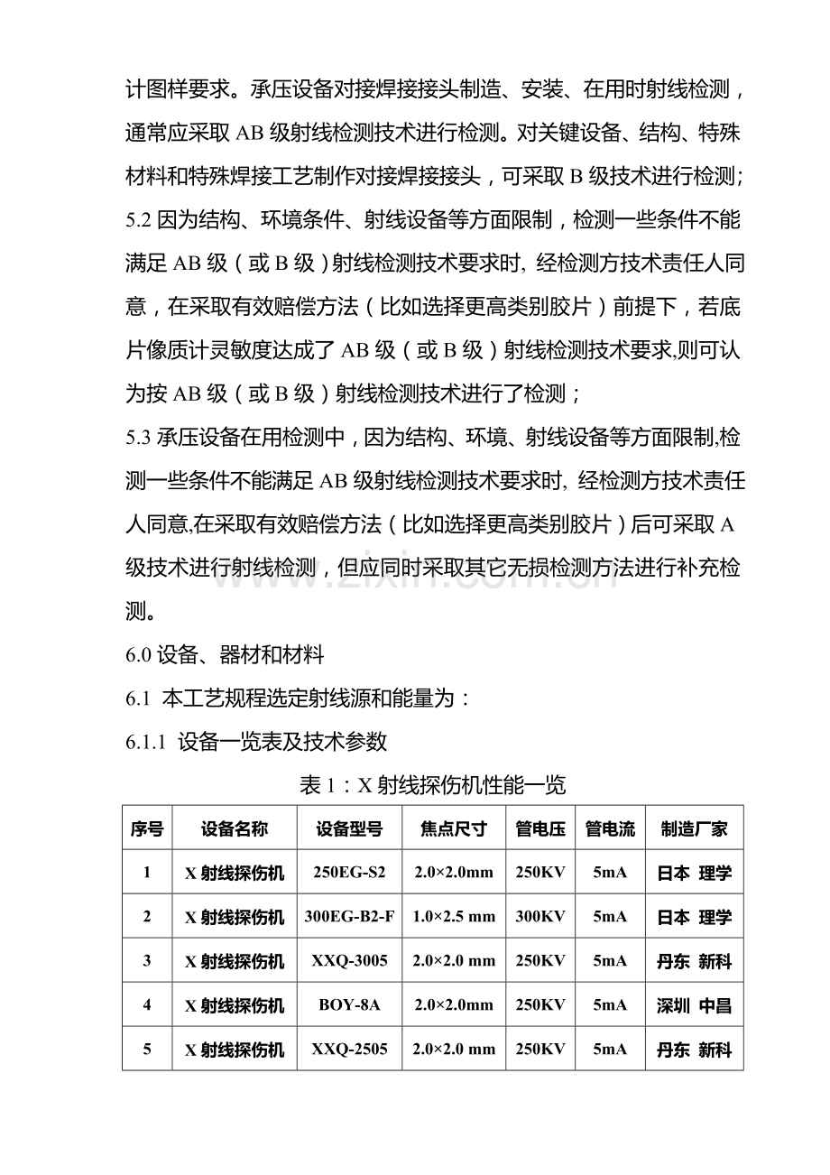 对接焊接接头X射线检测工艺模板.doc_第3页