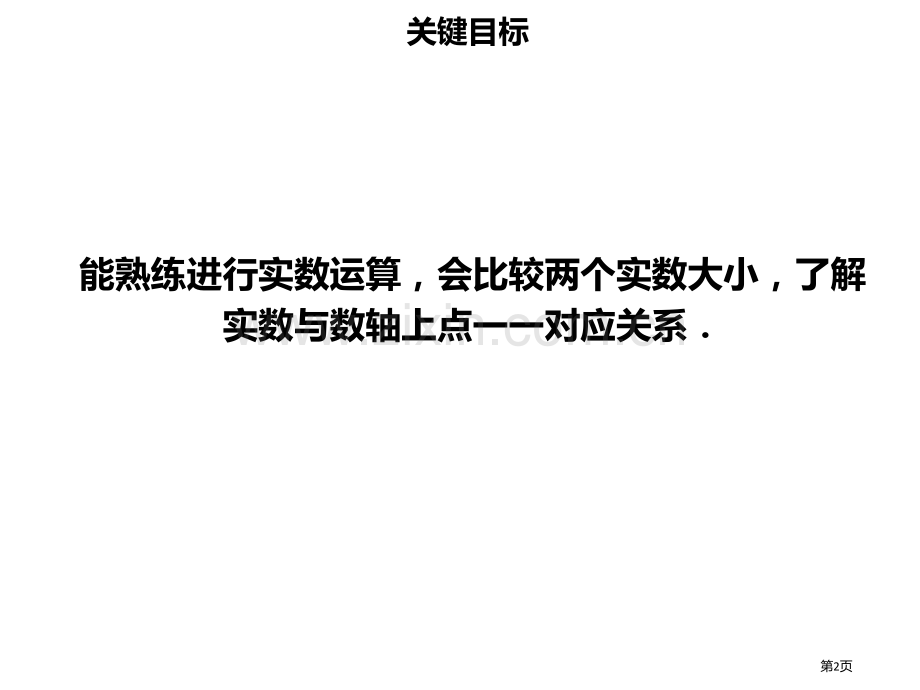 七年级数学下册第六章实数6.3实数PPT市公开课一等奖百校联赛特等奖大赛微课金奖PPT课件.pptx_第2页