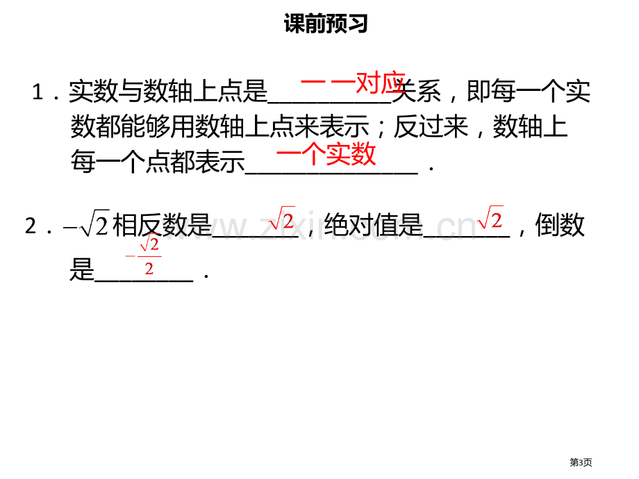 七年级数学下册第六章实数6.3实数PPT市公开课一等奖百校联赛特等奖大赛微课金奖PPT课件.pptx_第3页