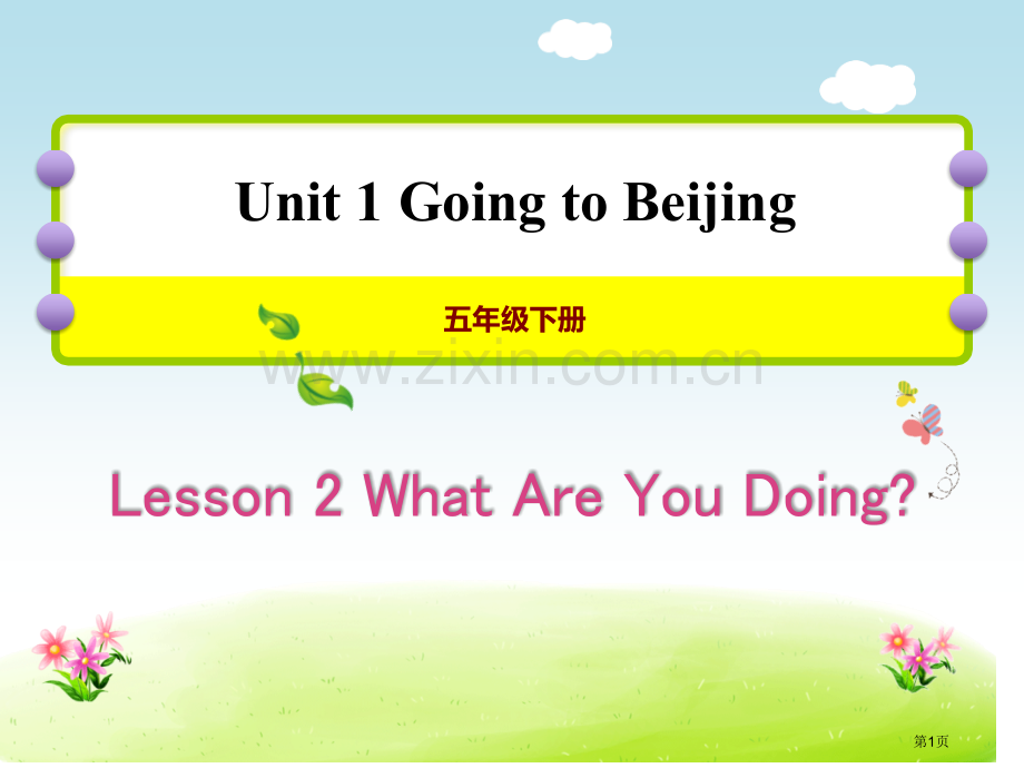 授课课件141省公开课一等奖新名师优质课比赛一等奖课件.pptx_第1页