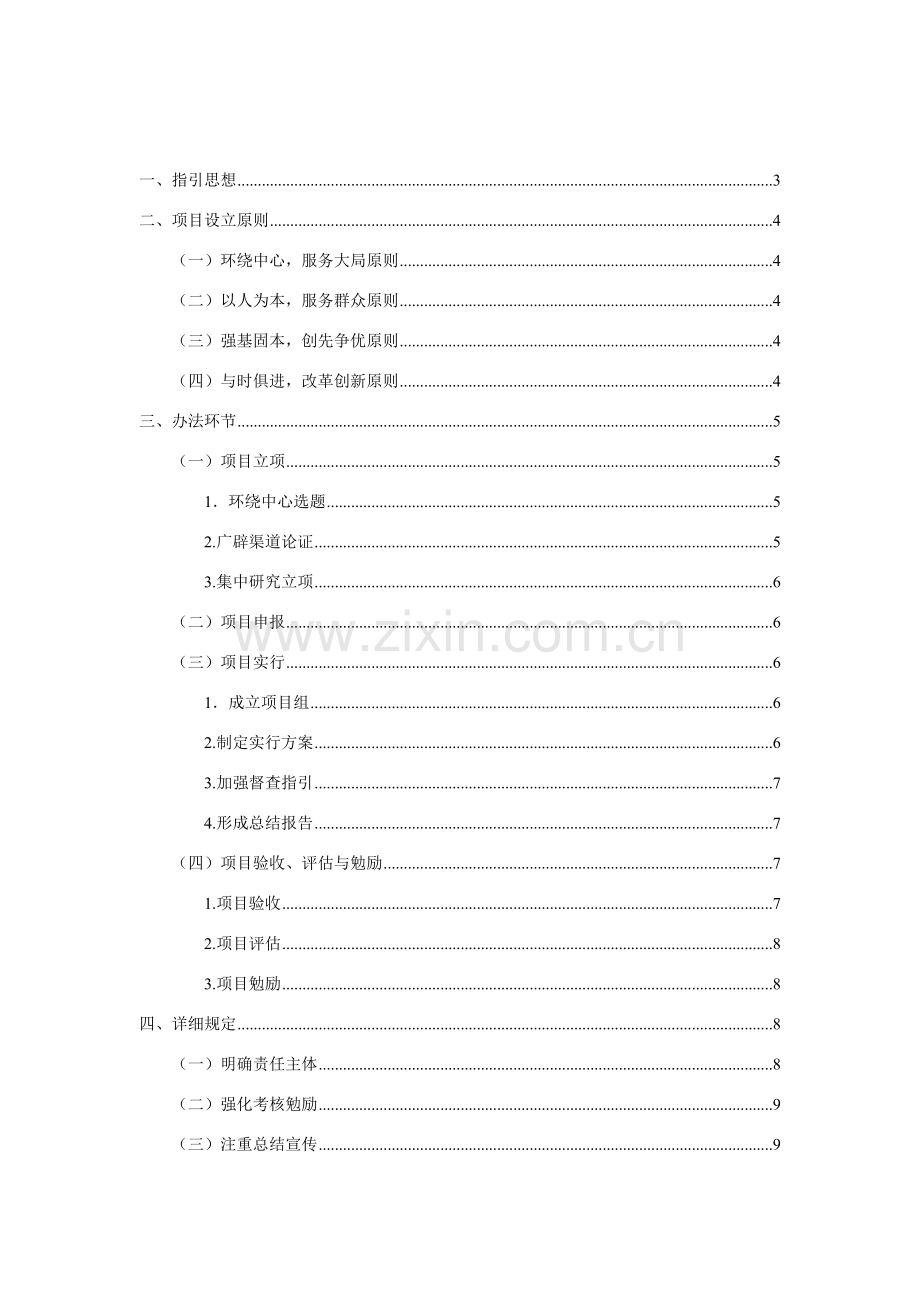 党建综合项目实施专项方案.doc_第3页