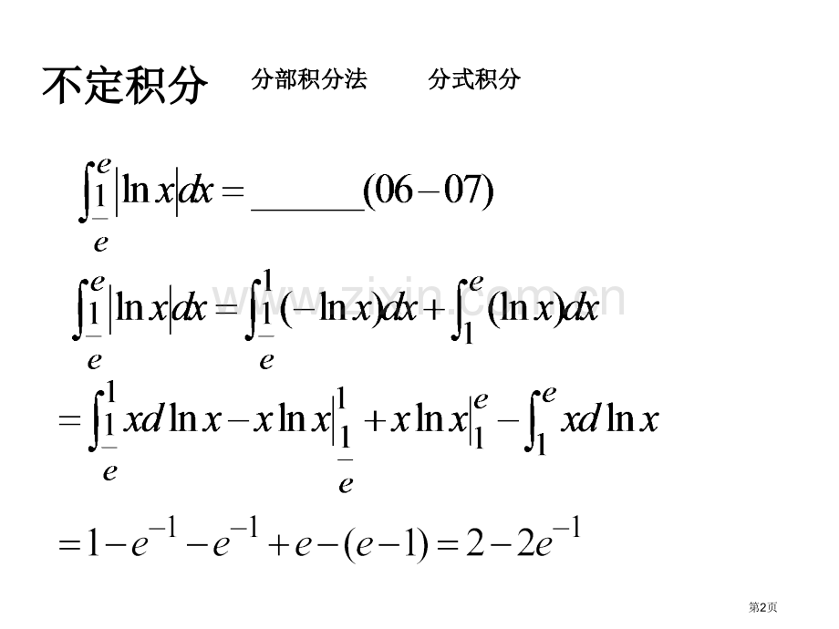 数学ppt课件专题培训市公开课一等奖百校联赛特等奖课件.pptx_第2页