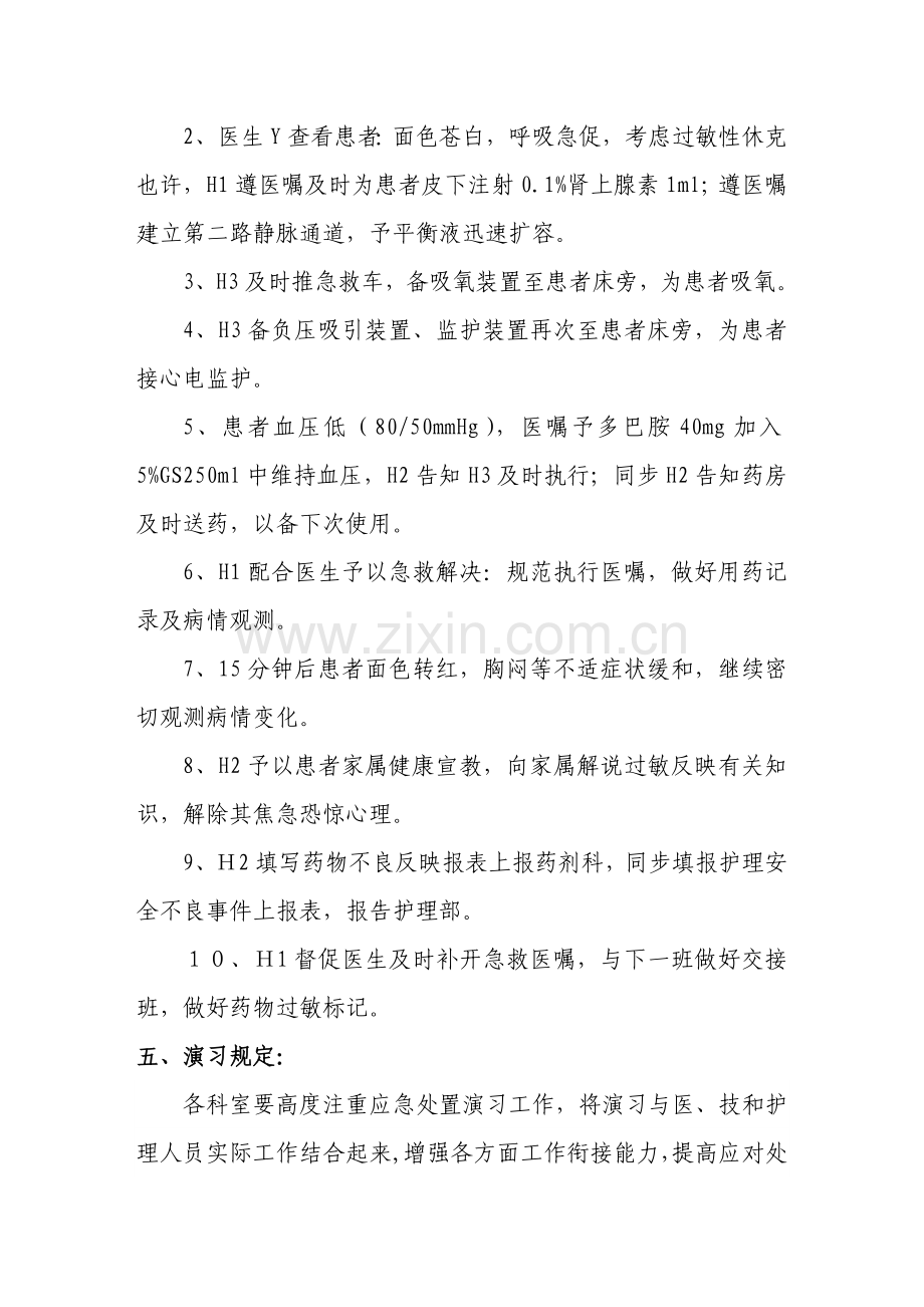 过敏性休克应急演练专项方案.doc_第2页