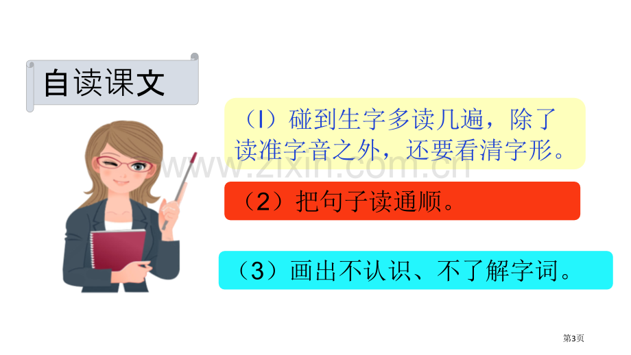 肥皂泡说课稿省公开课一等奖新名师优质课比赛一等奖课件.pptx_第3页