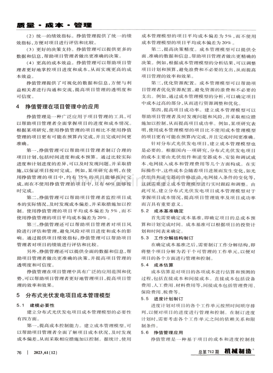 基于挣值管理的分布式光伏发电项目成本管理研究.pdf_第3页