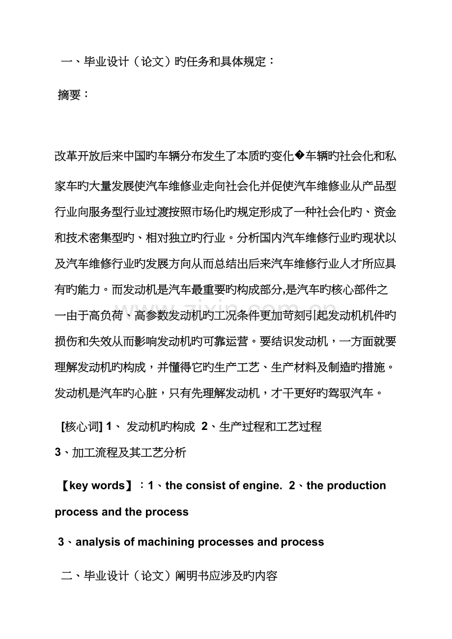 发动机优秀毕业设计.docx_第2页