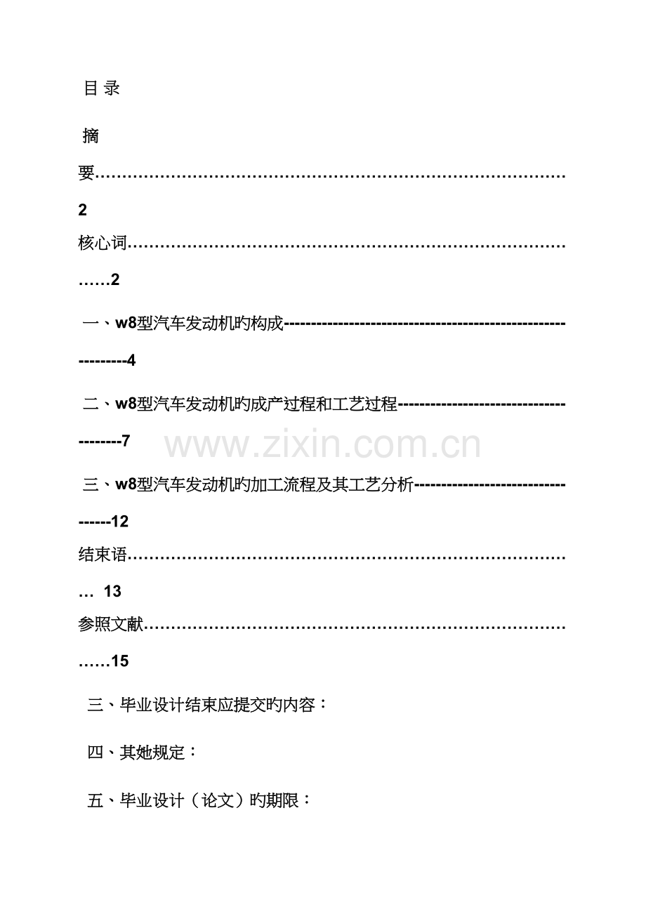 发动机优秀毕业设计.docx_第3页