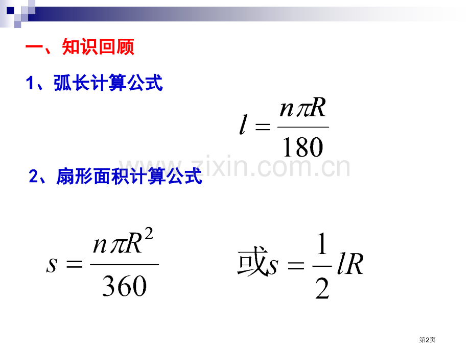 圆锥的侧面展开图省公共课一等奖全国赛课获奖课件.pptx_第2页