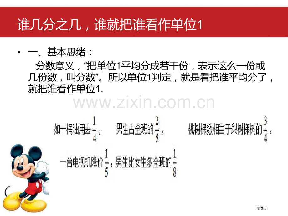 分数百分数应用题中的单位专项市公开课一等奖百校联赛获奖课件.pptx_第2页