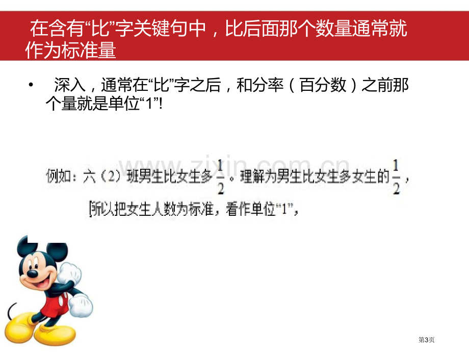 分数百分数应用题中的单位专项市公开课一等奖百校联赛获奖课件.pptx_第3页