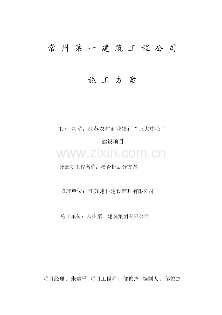 关键工程分部分项检验批划分专题方案土建部分.docx_第1页