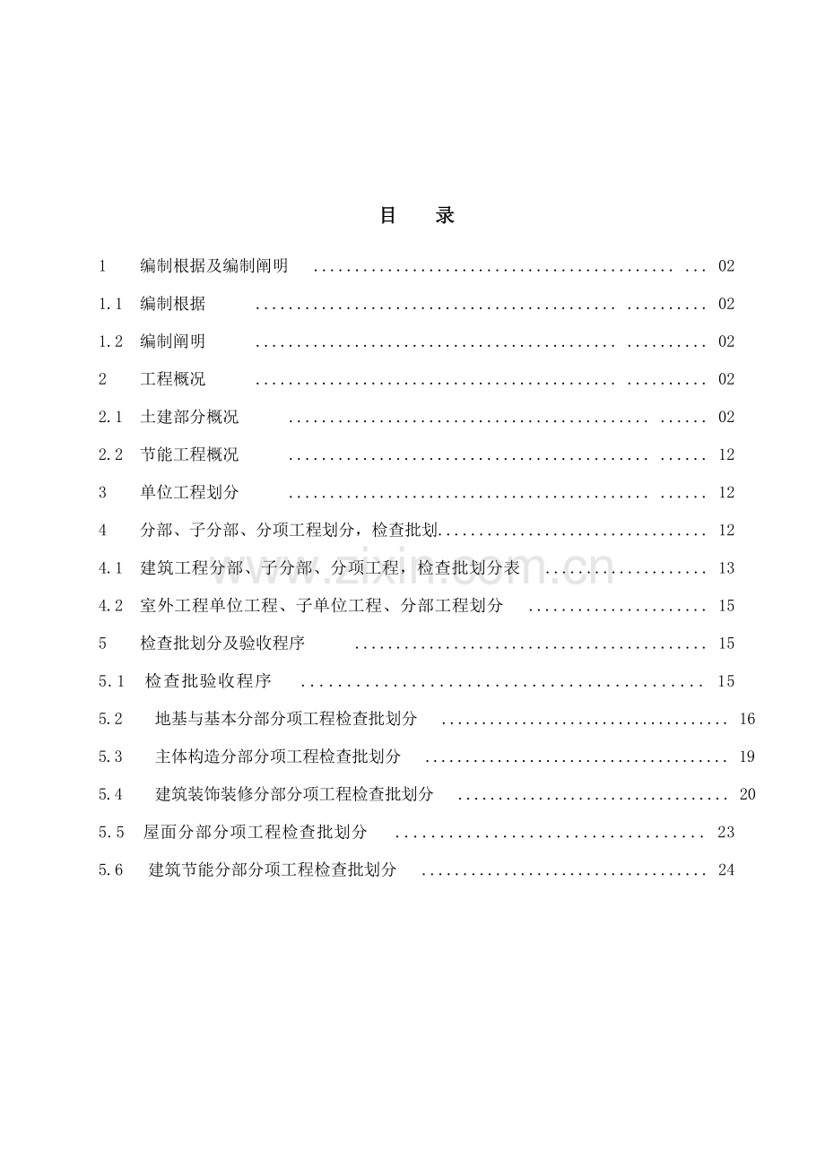 关键工程分部分项检验批划分专题方案土建部分.docx_第3页