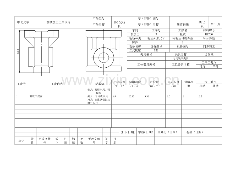 新版基本工艺过程卡与工序卡.doc_第3页