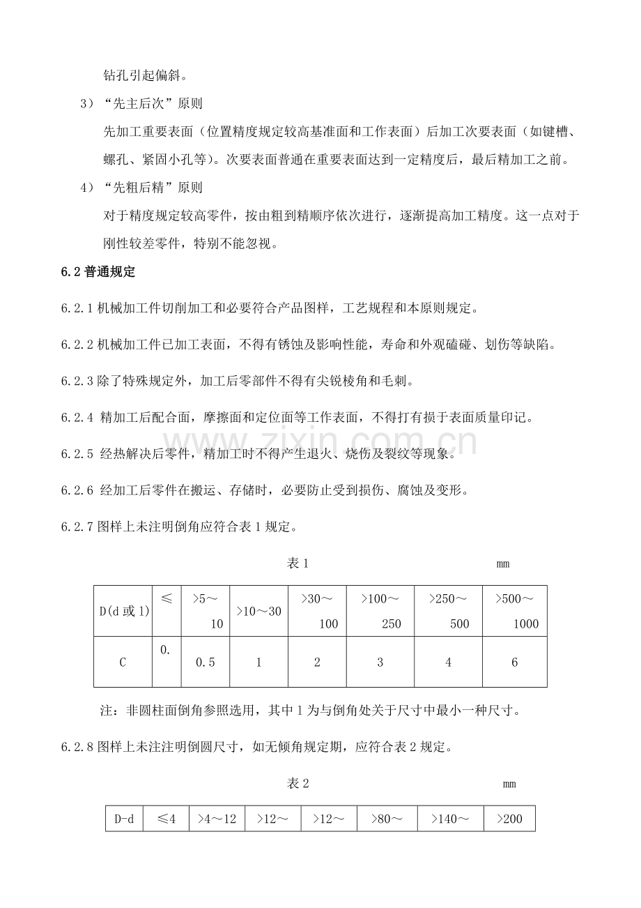 机械加工统一标准.doc_第3页