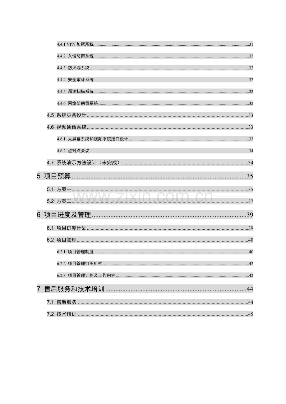 集团数据展示系统解决专业方案.docx_第3页