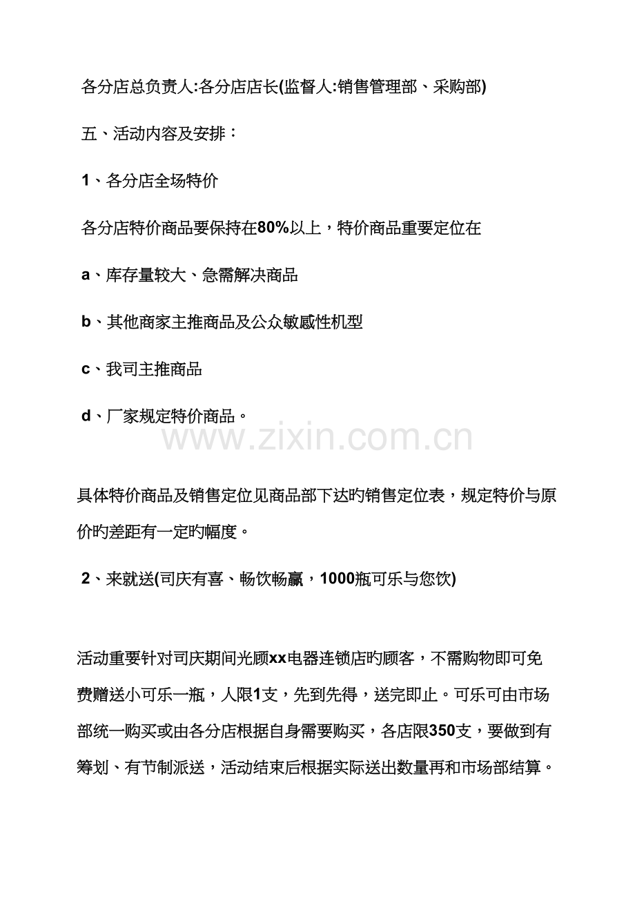 促销专题方案之大家电促销活动专题方案.docx_第3页