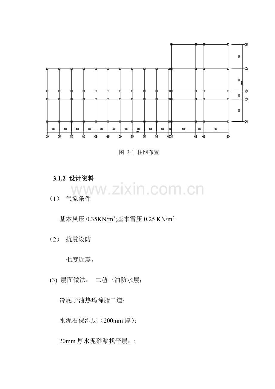 河南理工大学土木优质建筑专业优秀毕业设计已改框架结构设计.docx_第2页