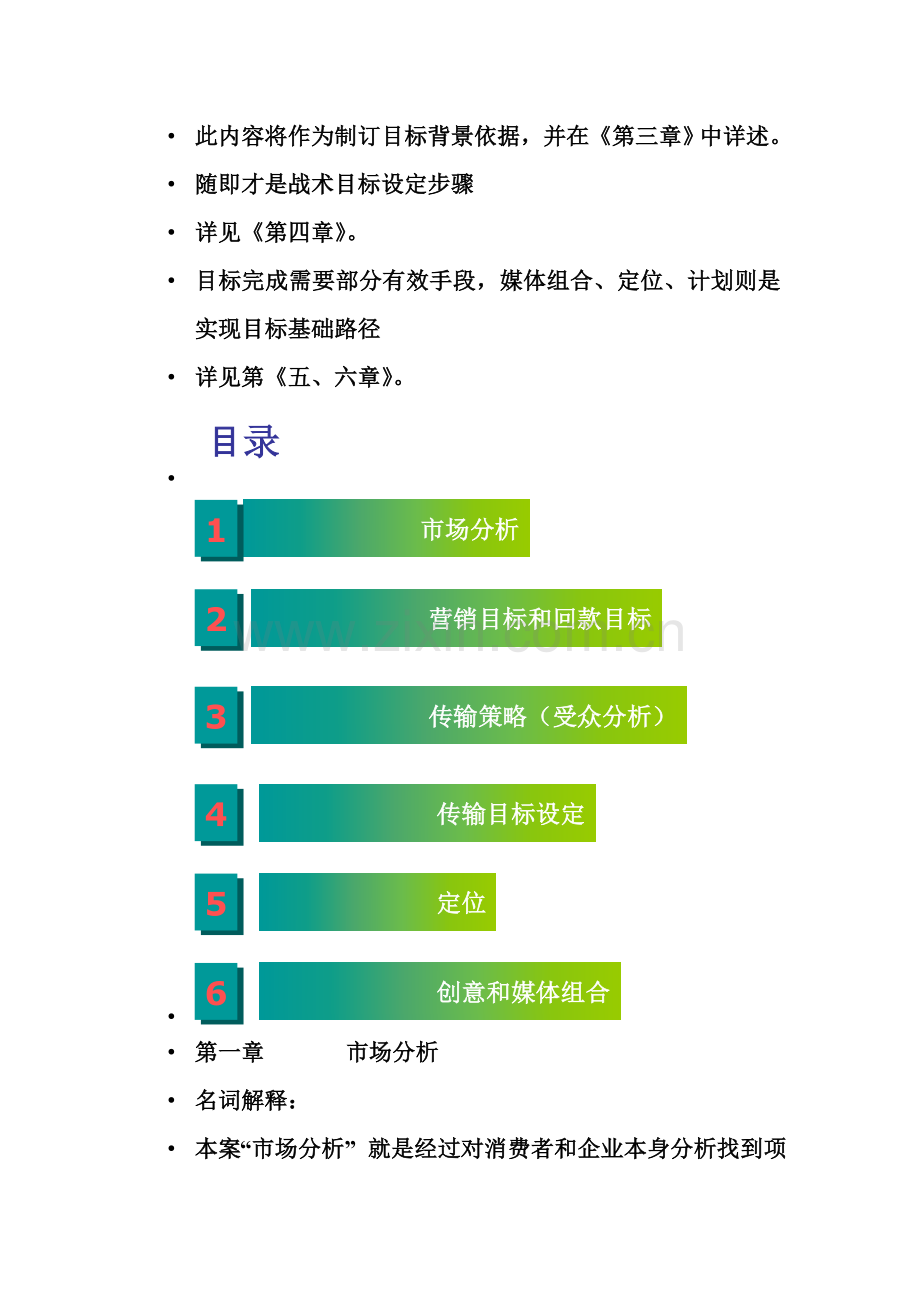 楼盘营销传播策划案样本.doc_第2页