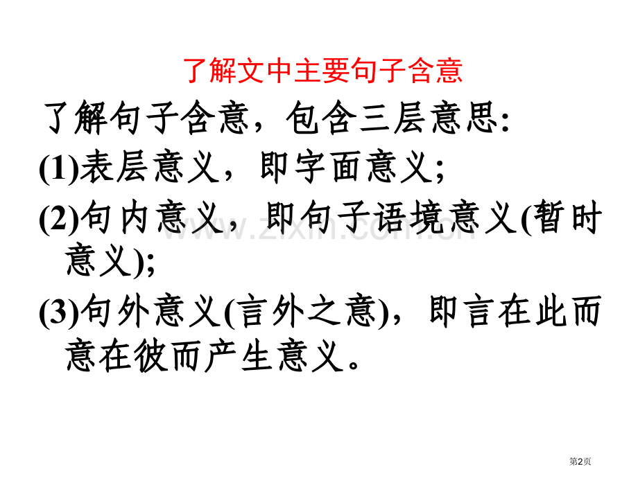 纪念刘和珍君句子分析市公开课一等奖百校联赛获奖课件.pptx_第2页