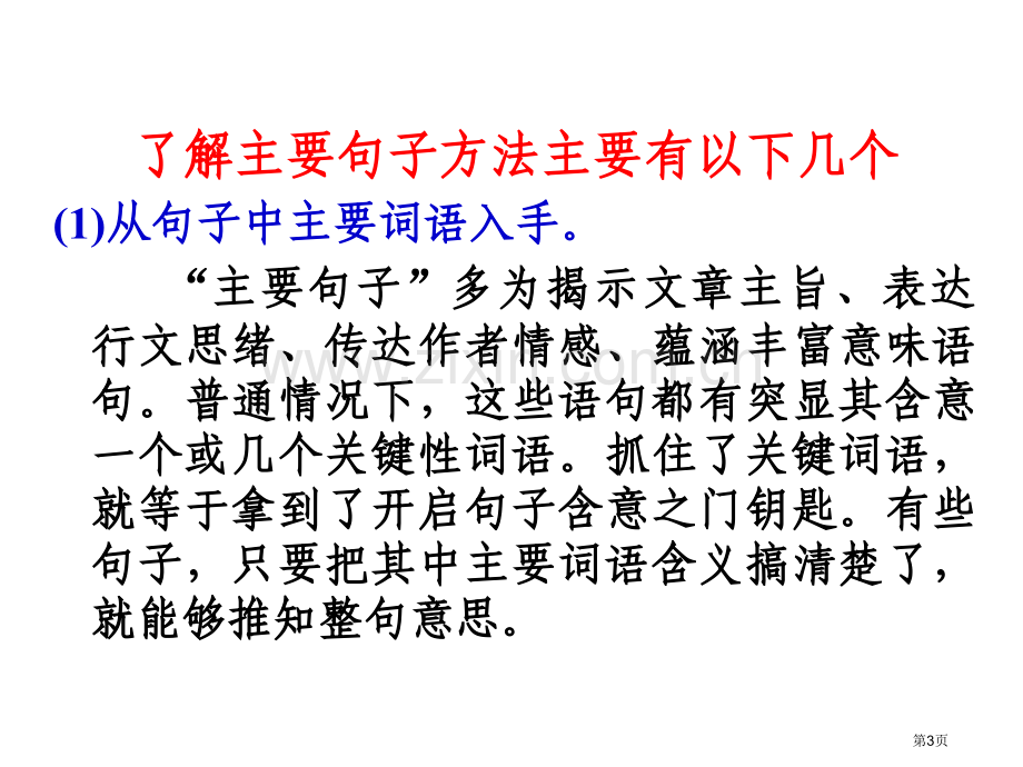 纪念刘和珍君句子分析市公开课一等奖百校联赛获奖课件.pptx_第3页